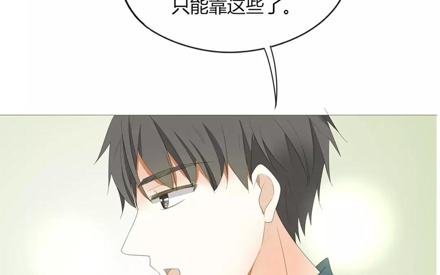 《天才不恋爱》第79话 不能联系？！ 第30页
