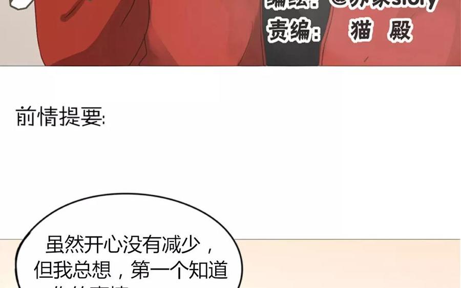 《天才不恋爱》第79话 不能联系？！ 第3页