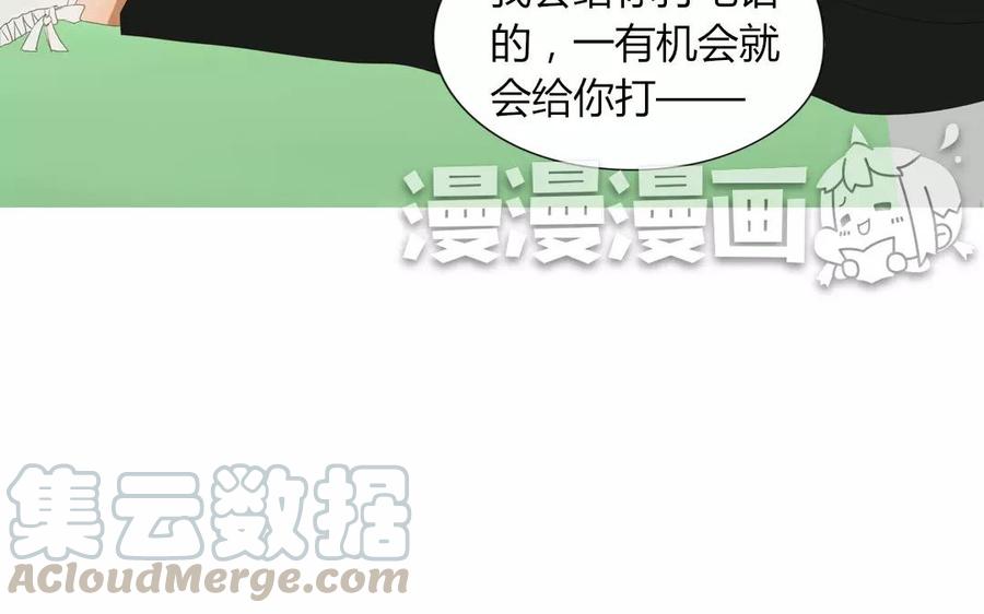 《天才不恋爱》第79话 不能联系？！ 第41页