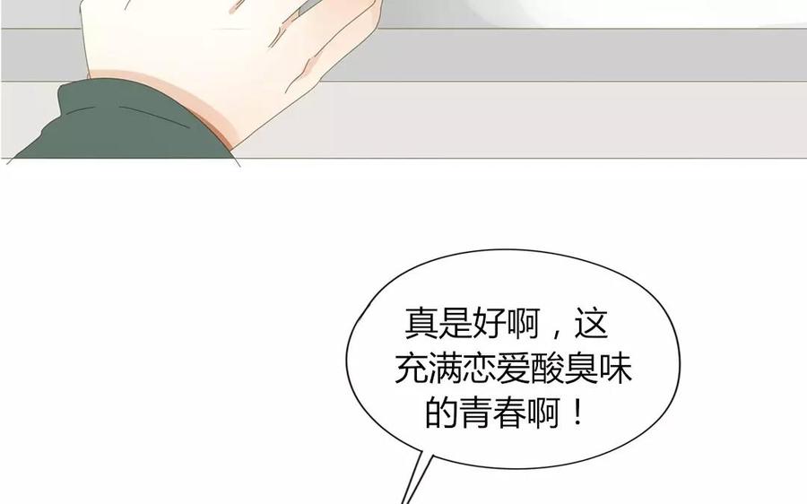 《天才不恋爱》第79话 不能联系？！ 第43页