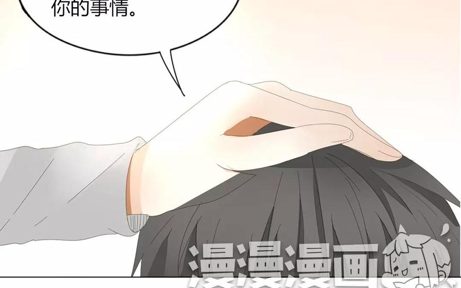 《天才不恋爱》第79话 不能联系？！ 第4页
