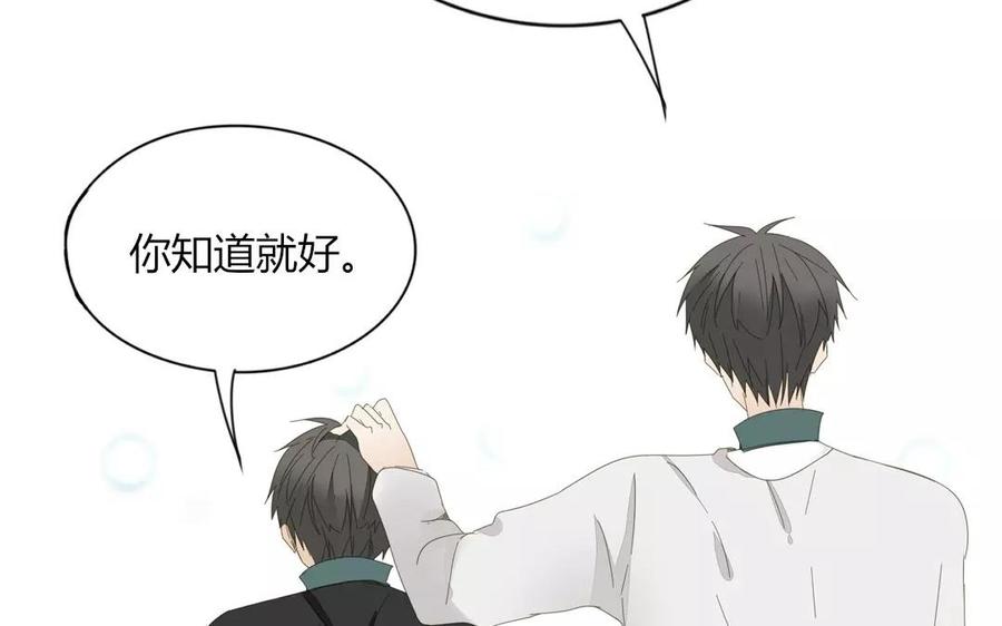 《天才不恋爱》第79话 不能联系？！ 第6页