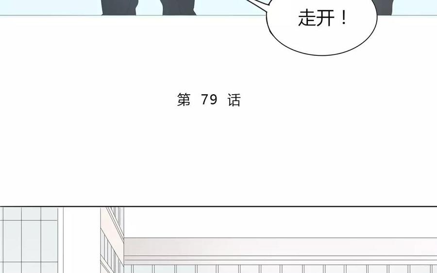 《天才不恋爱》第79话 不能联系？！ 第8页