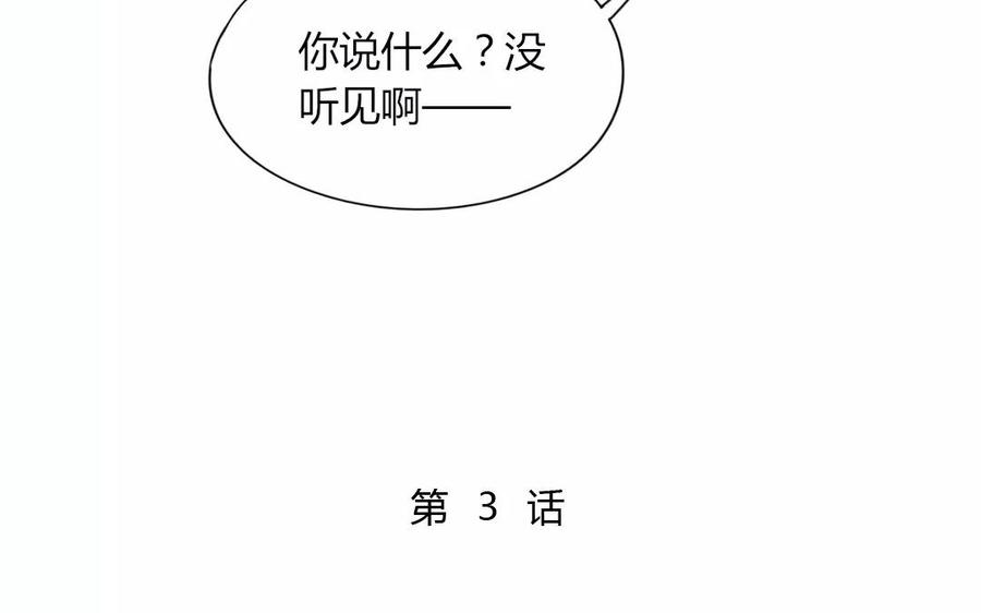 《天才不恋爱》第85话 我控制不住我自己啊 第10页