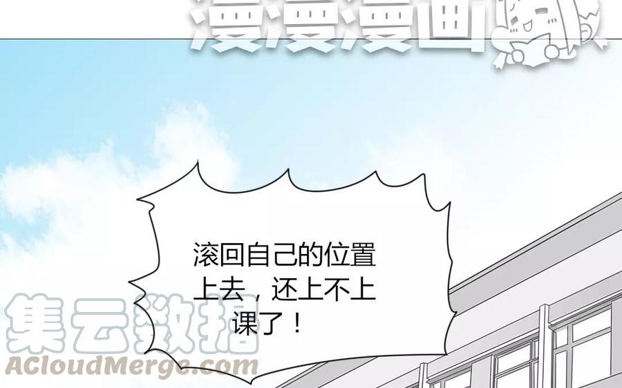 《天才不恋爱》第85话 我控制不住我自己啊 第21页