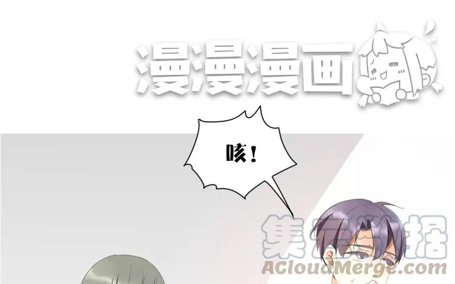 《天才不恋爱》第85话 我控制不住我自己啊 第29页