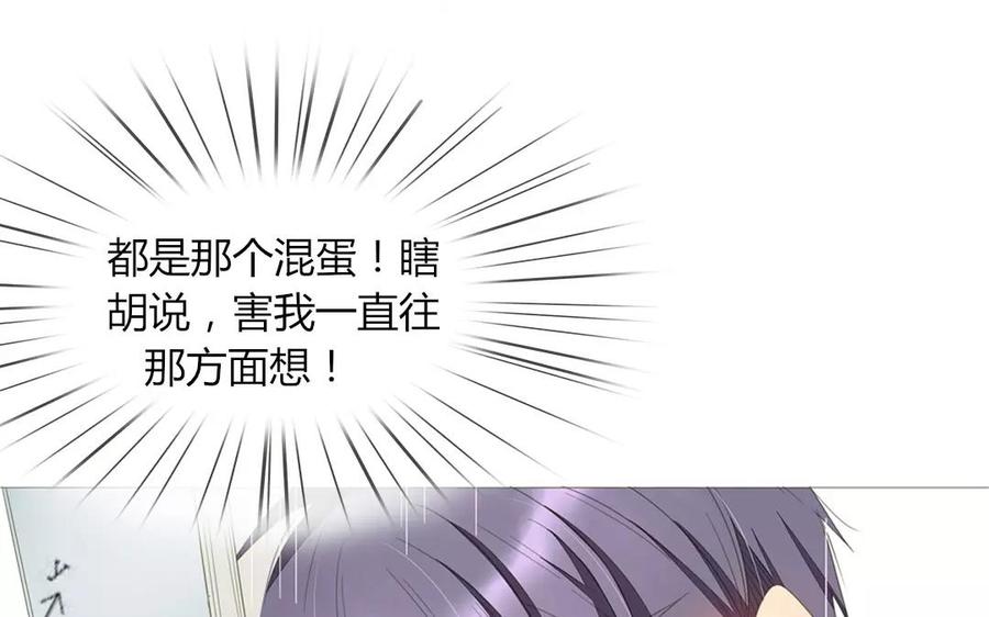 《天才不恋爱》第85话 我控制不住我自己啊 第31页