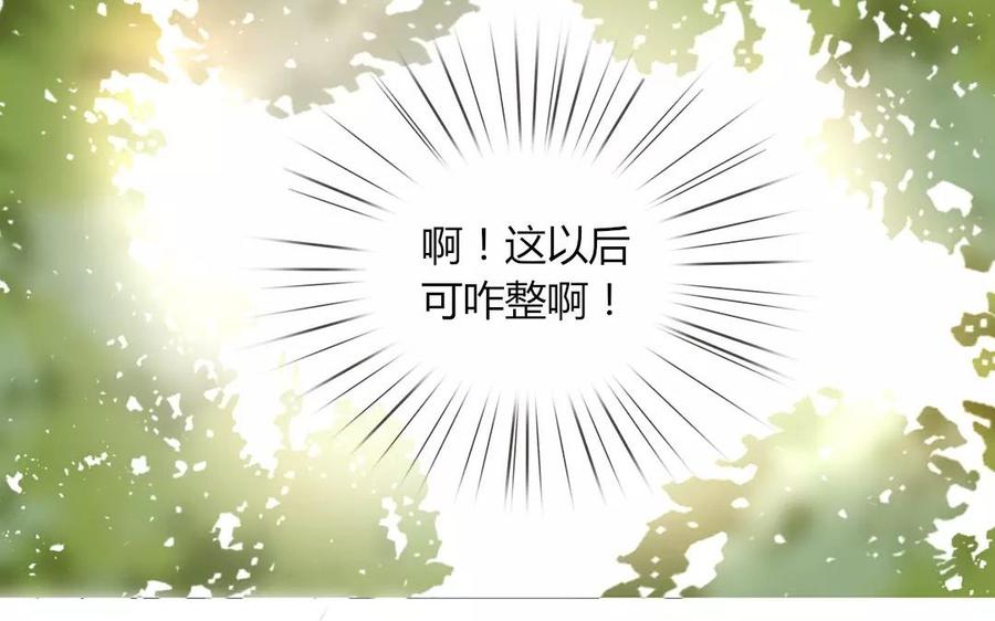 《天才不恋爱》第85话 我控制不住我自己啊 第36页