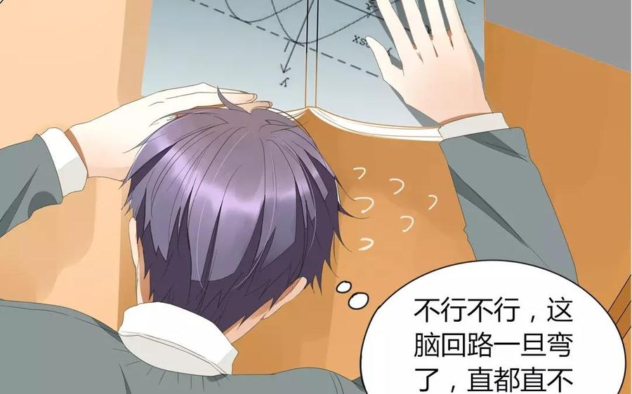 《天才不恋爱》第85话 我控制不住我自己啊 第38页