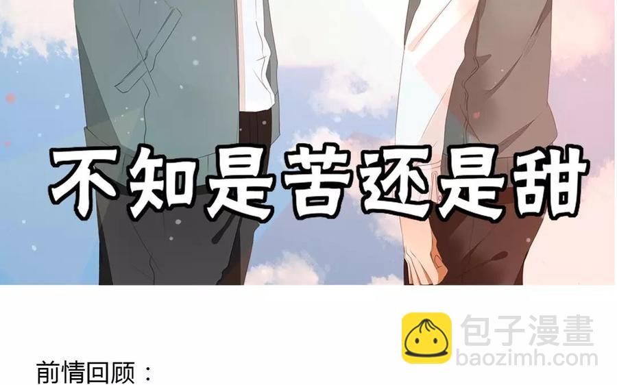 《天才不恋爱》第85话 我控制不住我自己啊 第3页