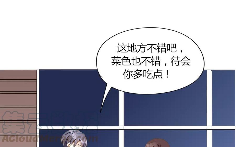 《天才不恋爱》第85话 我控制不住我自己啊 第41页