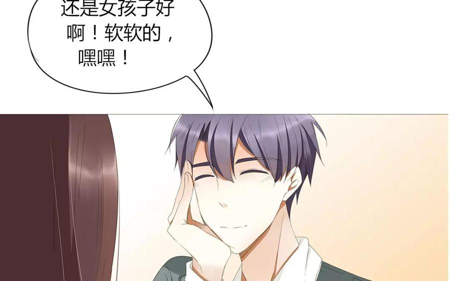 《天才不恋爱》第85话 我控制不住我自己啊 第43页