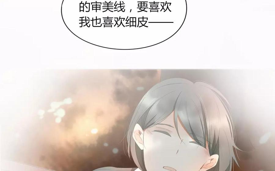 《天才不恋爱》第85话 我控制不住我自己啊 第6页