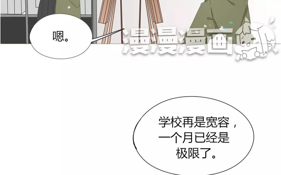《天才不恋爱》第84话 你的同桌回来了 第15页