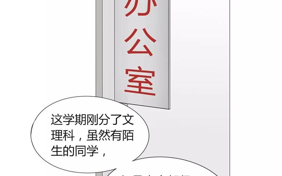《天才不恋爱》第84话 你的同桌回来了 第24页