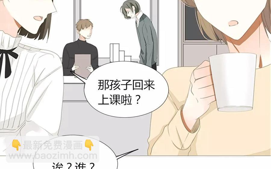 《天才不恋爱》第84话 你的同桌回来了 第26页