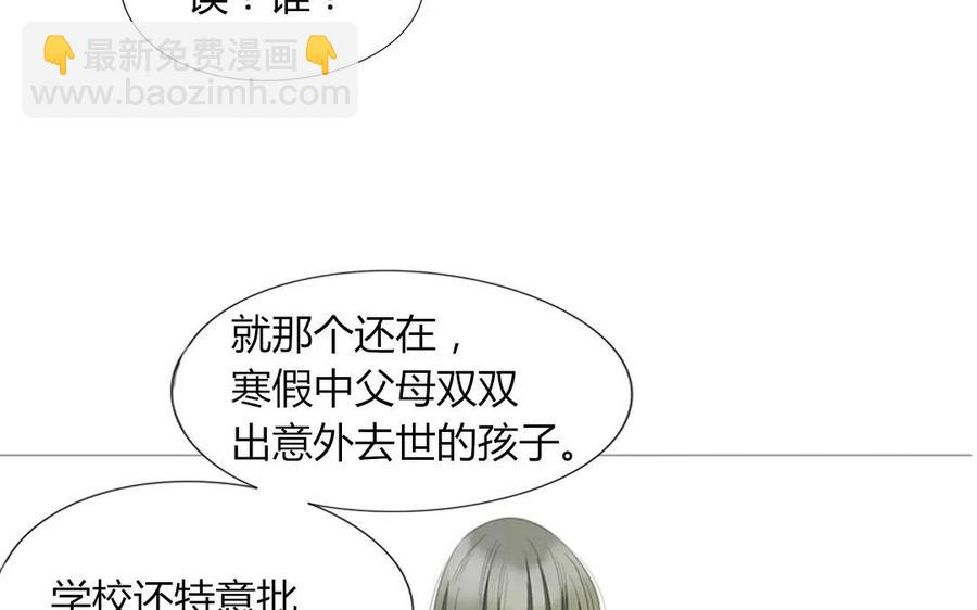 《天才不恋爱》第84话 你的同桌回来了 第27页