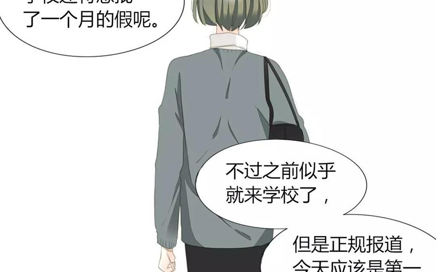 《天才不恋爱》第84话 你的同桌回来了 第28页