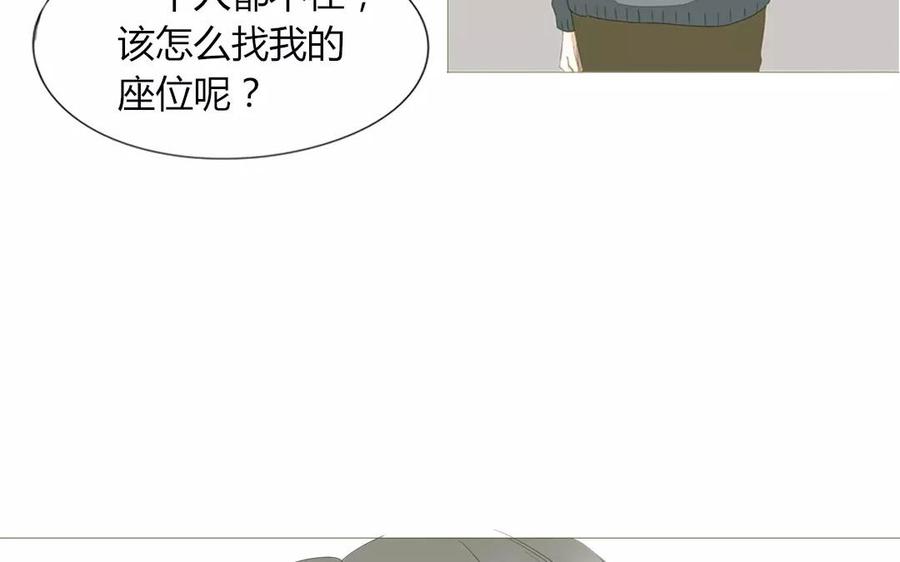 《天才不恋爱》第84话 你的同桌回来了 第34页