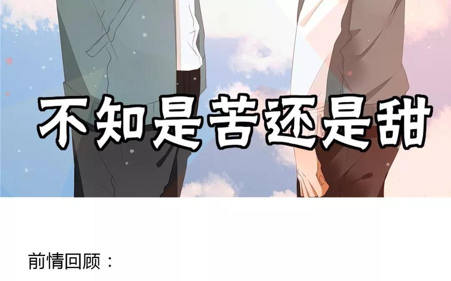 《天才不恋爱》第84话 你的同桌回来了 第3页