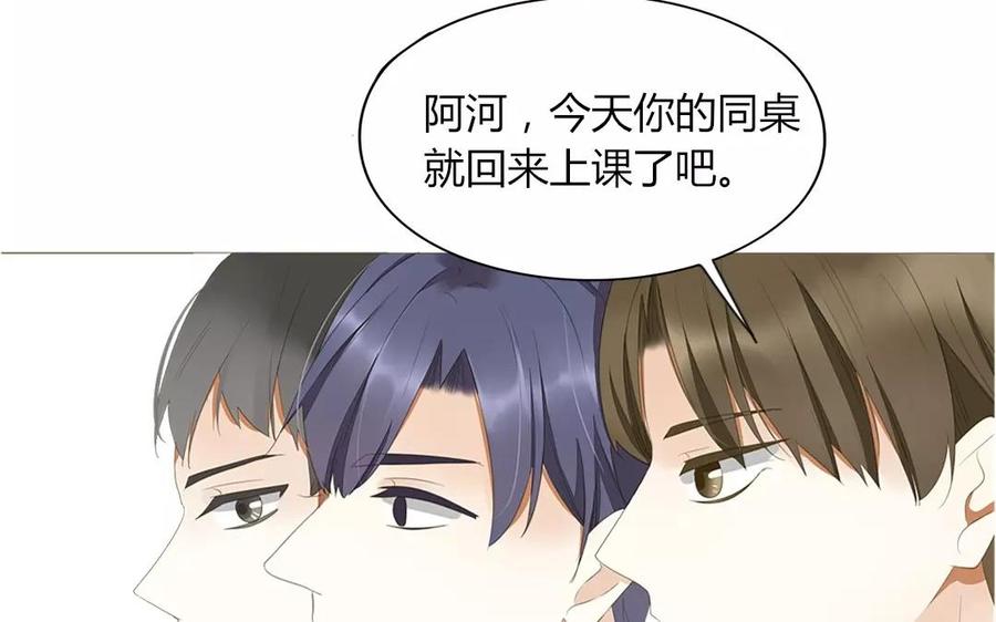 《天才不恋爱》第84话 你的同桌回来了 第48页