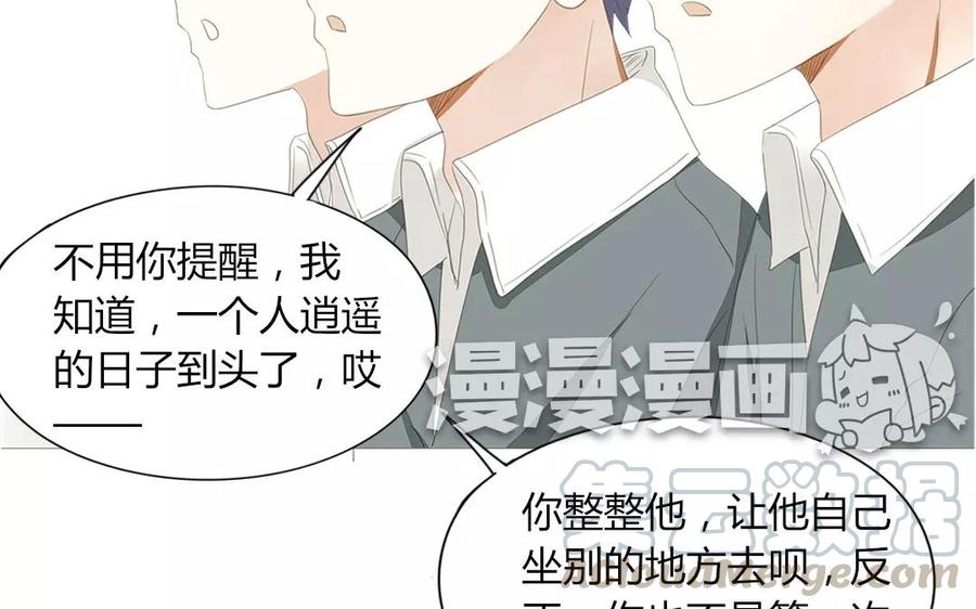 《天才不恋爱》第84话 你的同桌回来了 第49页