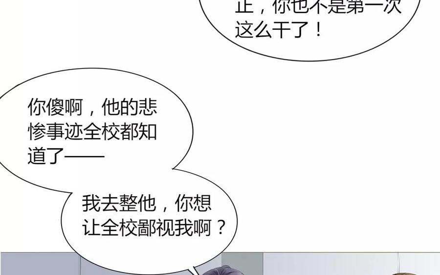 《天才不恋爱》第84话 你的同桌回来了 第50页