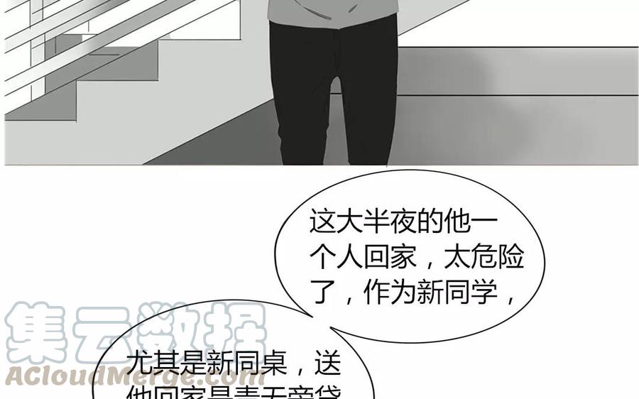 《天才不恋爱》第86话 好像哪里不对劲？ 第13页