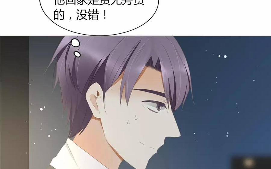 《天才不恋爱》第86话 好像哪里不对劲？ 第14页