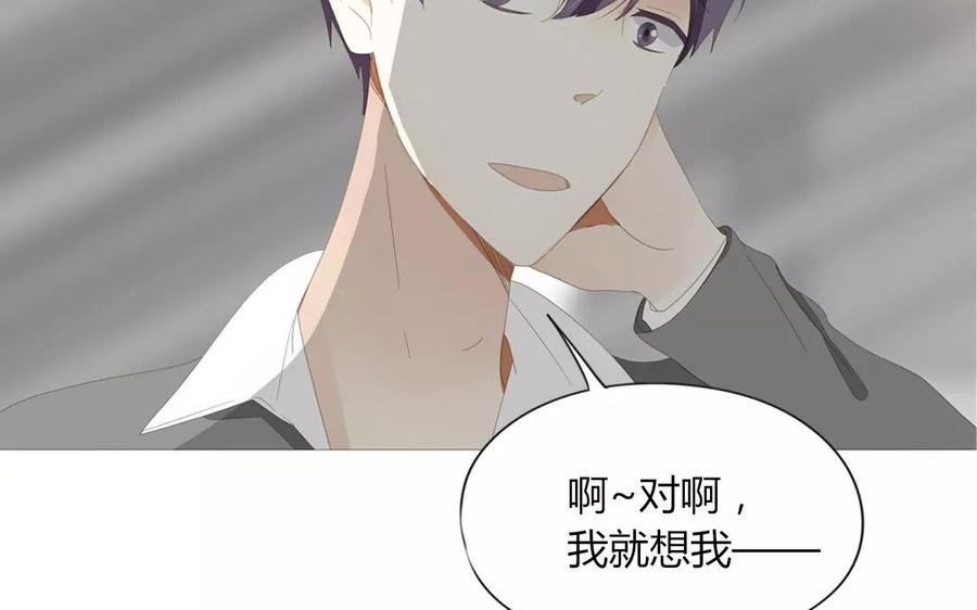 《天才不恋爱》第86话 好像哪里不对劲？ 第28页