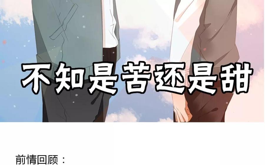《天才不恋爱》第86话 好像哪里不对劲？ 第3页