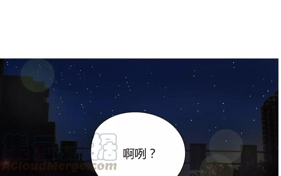 《天才不恋爱》第86话 好像哪里不对劲？ 第41页
