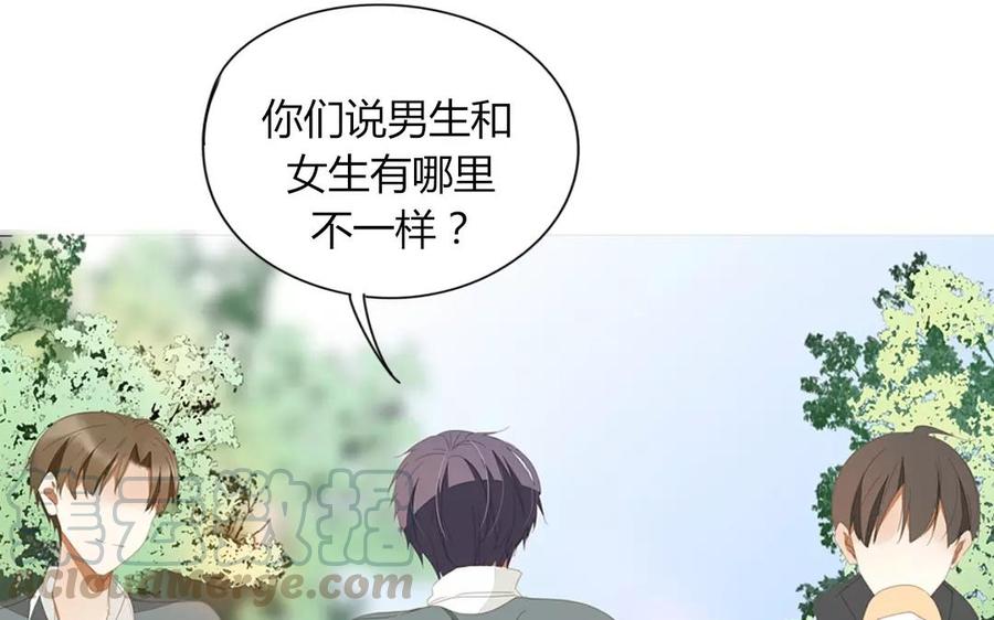 《天才不恋爱》第86话 好像哪里不对劲？ 第45页
