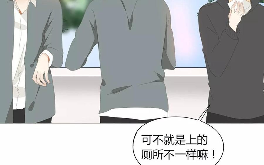 《天才不恋爱》第86话 好像哪里不对劲？ 第46页