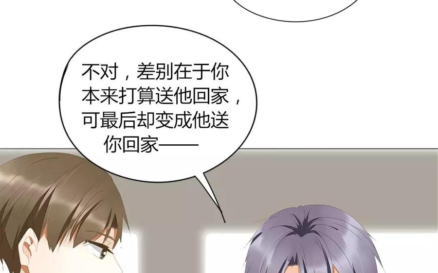 《天才不恋爱》第86话 好像哪里不对劲？ 第47页