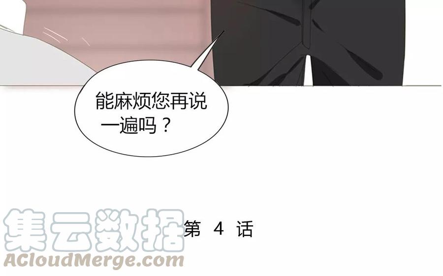 《天才不恋爱》第86话 好像哪里不对劲？ 第9页