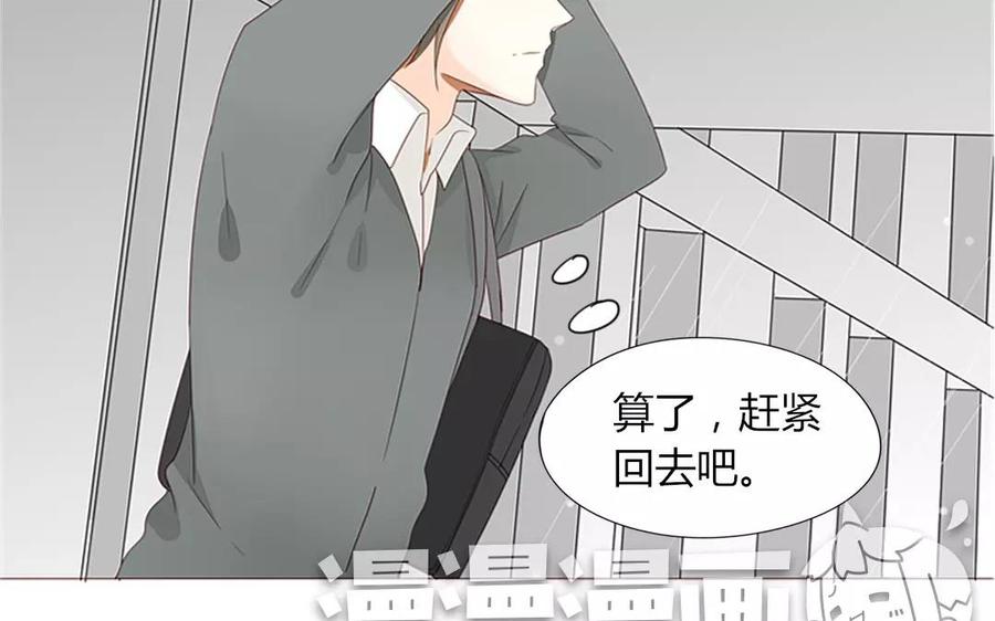 《天才不恋爱》第89话 哥哥你变了 第11页