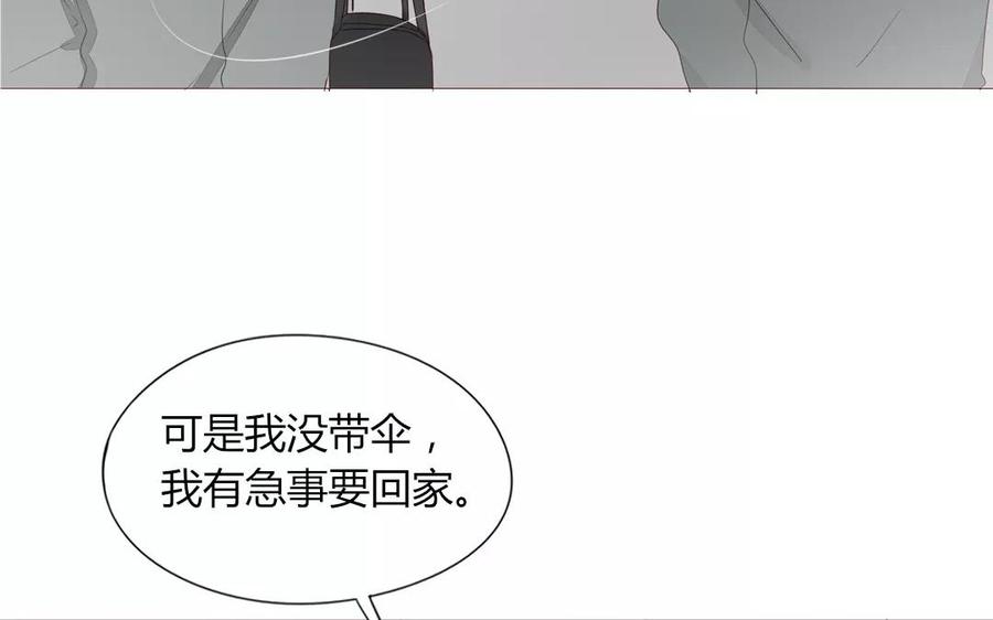 《天才不恋爱》第89话 哥哥你变了 第16页