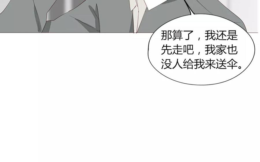 《天才不恋爱》第89话 哥哥你变了 第24页