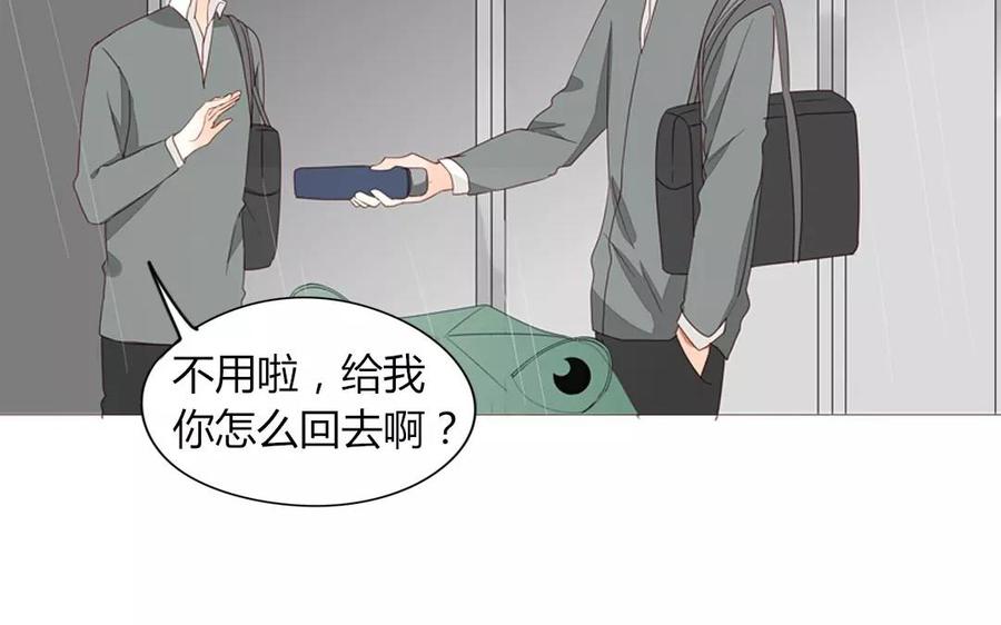 《天才不恋爱》第89话 哥哥你变了 第36页