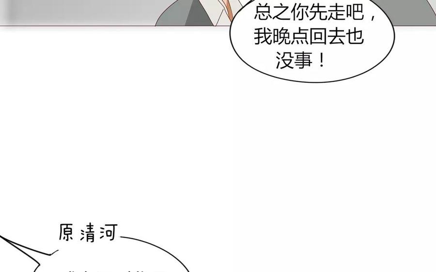 《天才不恋爱》第89话 哥哥你变了 第43页