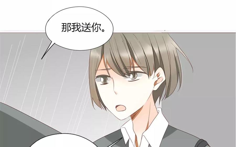 《天才不恋爱》第89话 哥哥你变了 第48页