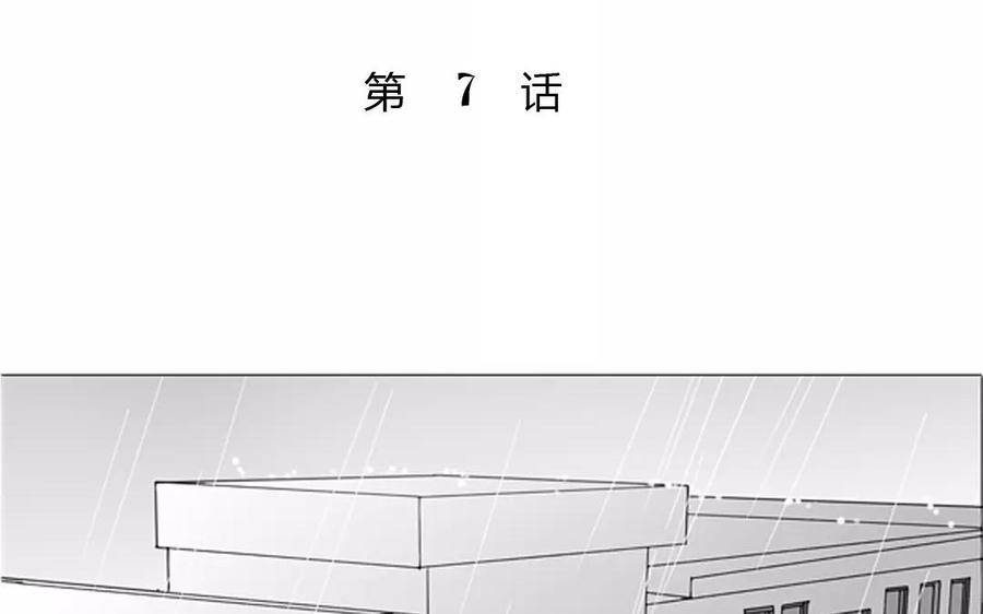 《天才不恋爱》第89话 哥哥你变了 第4页