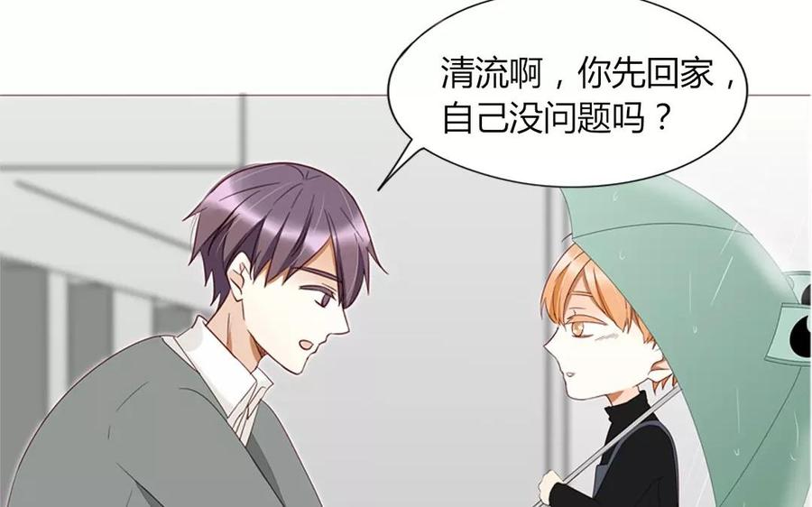 《天才不恋爱》第89话 哥哥你变了 第50页
