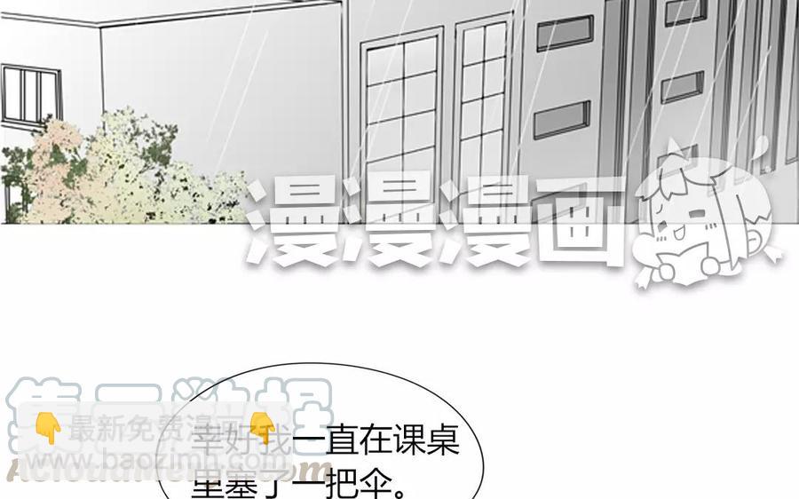 《天才不恋爱》第89话 哥哥你变了 第5页