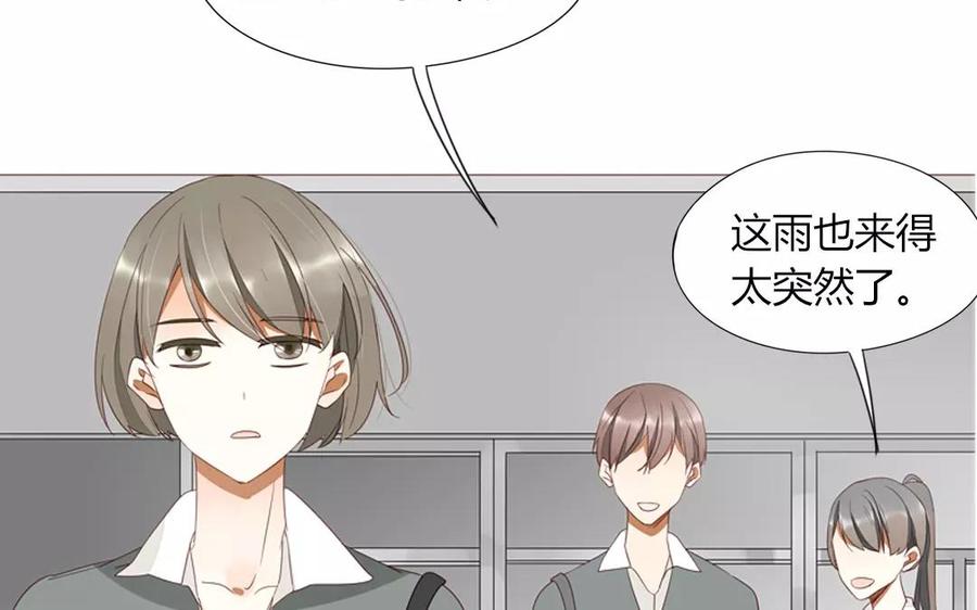 《天才不恋爱》第89话 哥哥你变了 第6页