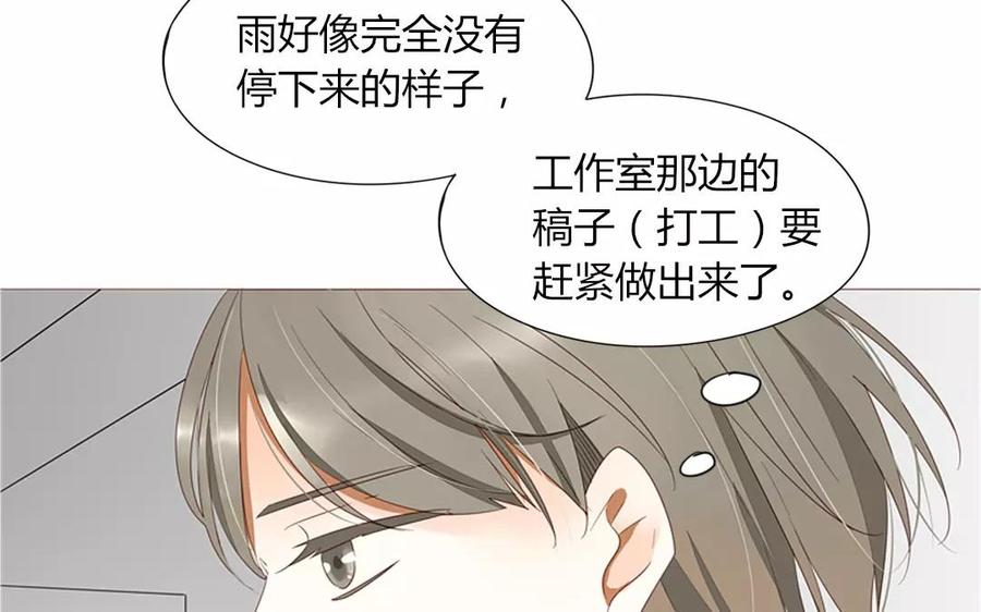 《天才不恋爱》第89话 哥哥你变了 第8页