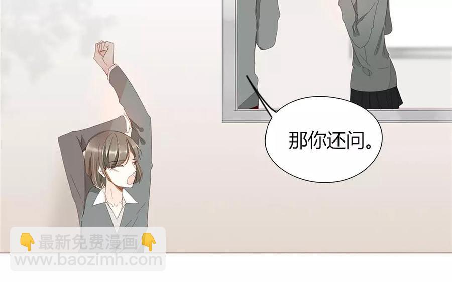 《天才不恋爱》第88话 我为什么要可怜他？ 第11页