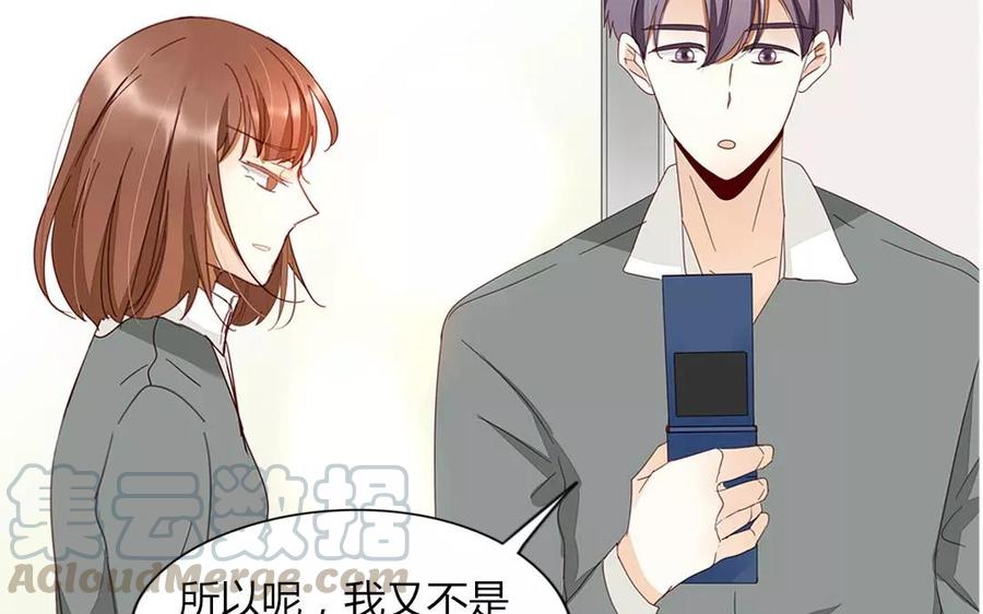 《天才不恋爱》第88话 我为什么要可怜他？ 第13页