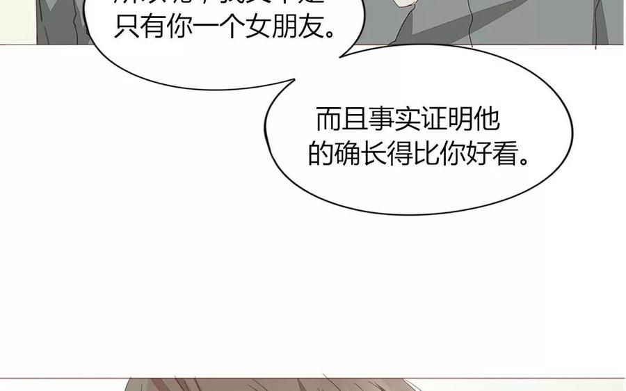 《天才不恋爱》第88话 我为什么要可怜他？ 第14页